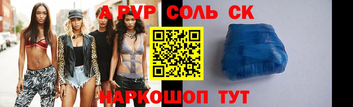 Alpha PVP VHQ Наро-Фоминск