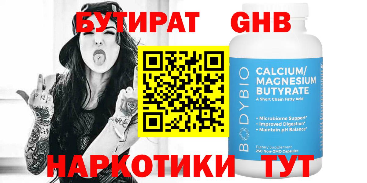 Наро-Фоминск  БУТИРАТ  Вход с VPN  Бутират 1.4BDO 