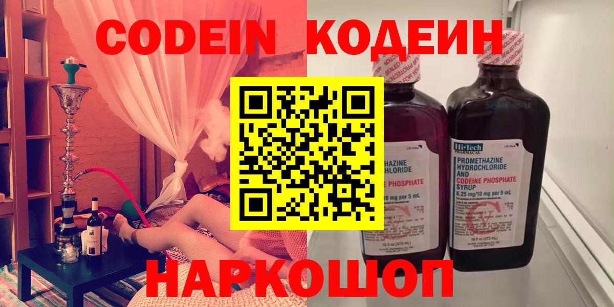 Наро-Фоминск  Codein Purple Drank  Вход с VPN 