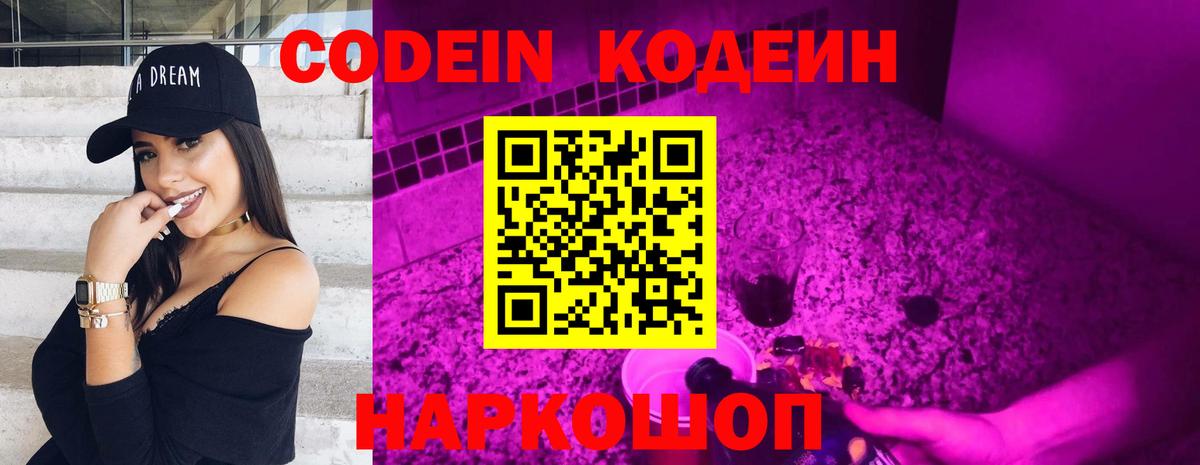 Codein Purple Drank Наро-Фоминск