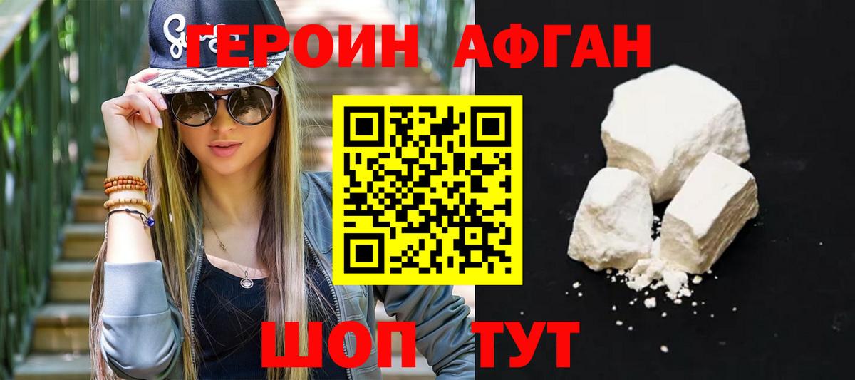 Наро-Фоминск  ГЕРОИН VHQ  Вход с VPN 