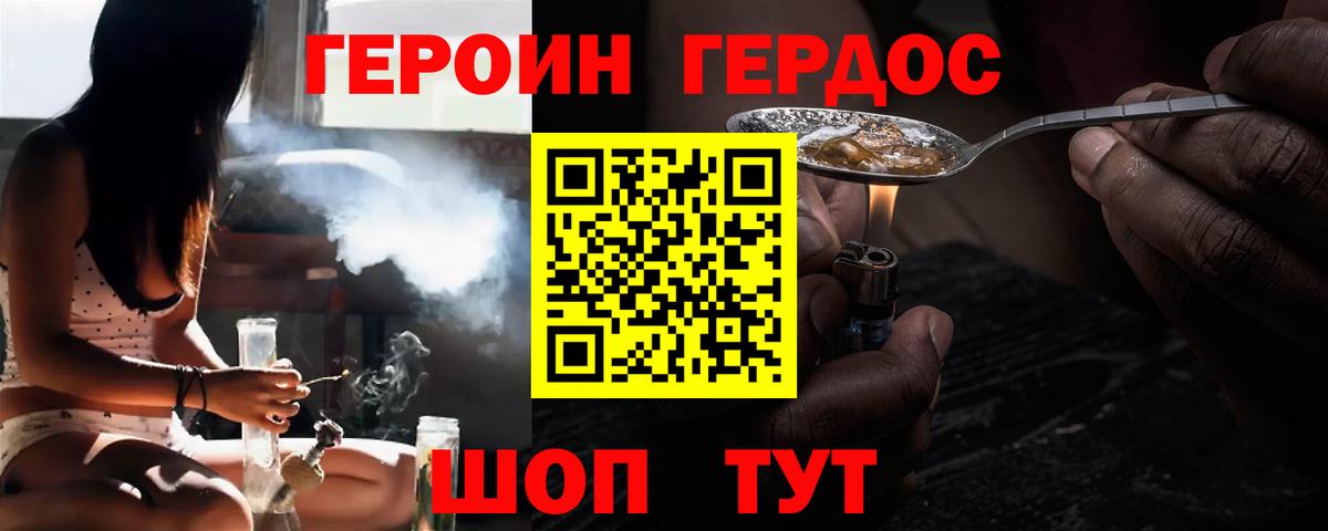 ГЕРОИН афганец Наро-Фоминск