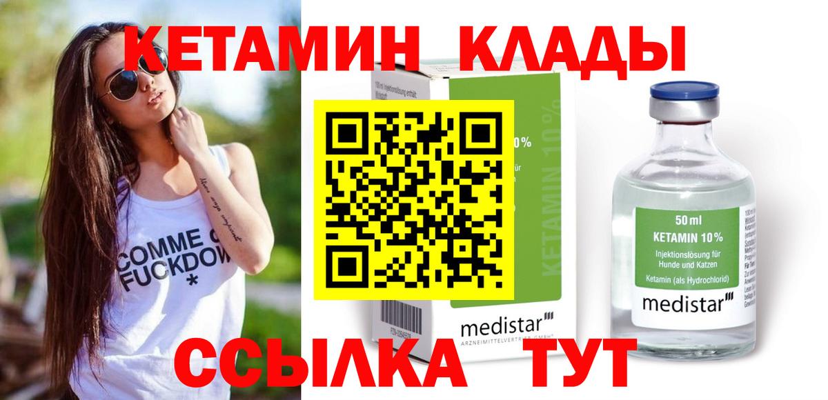Наро-Фоминск  Кетамин ketamine  Кетамин ketamine  Вход с VPN 