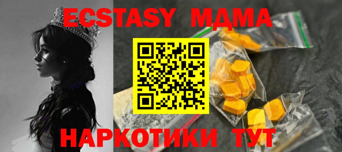 МДМА кристаллы Наро-Фоминск