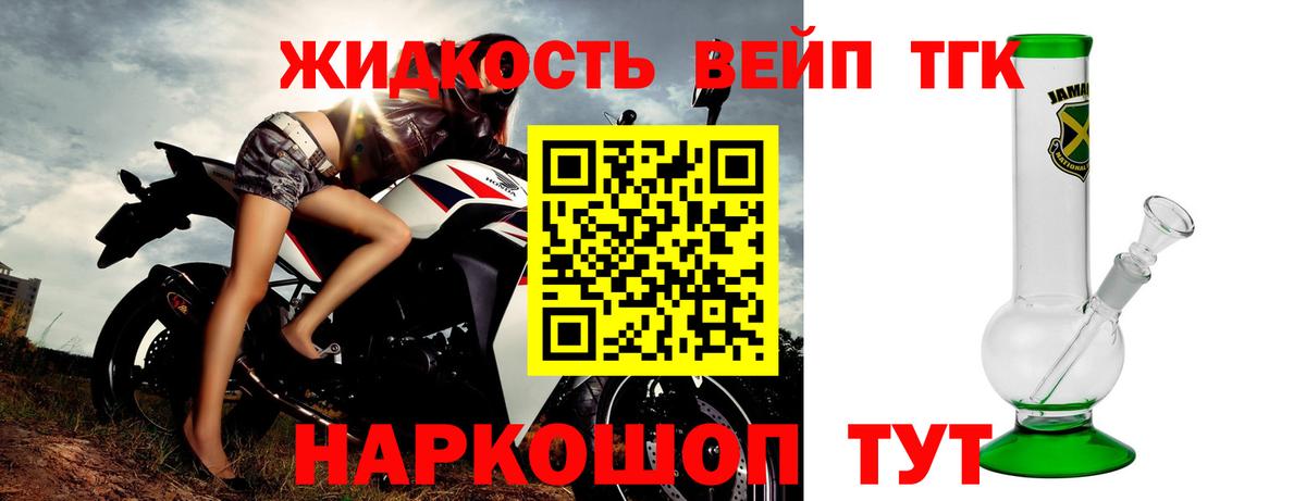 Наро-Фоминск  Дистиллят ТГК вейп с тгк  Вход с VPN 